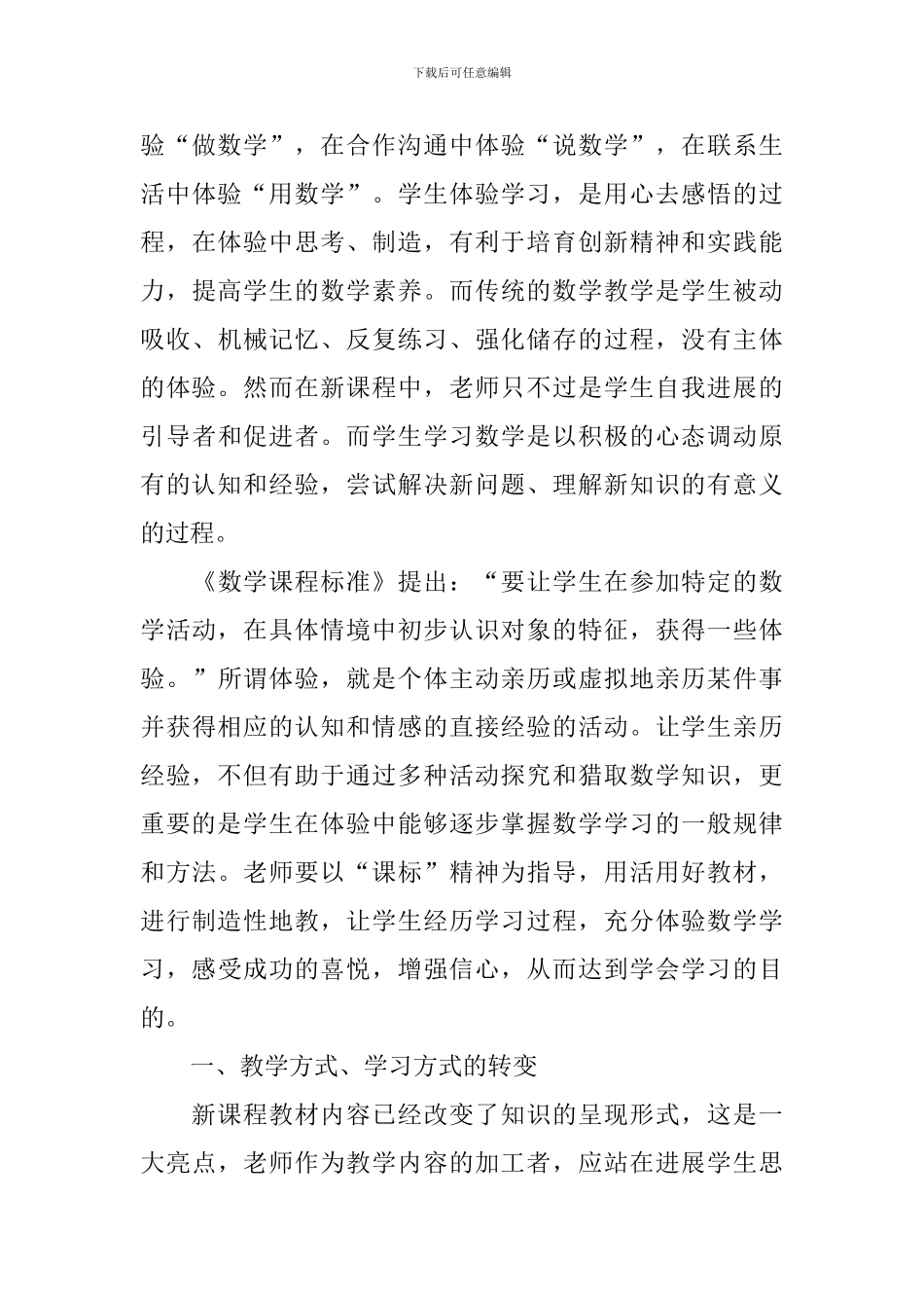 数学教师分享教学心得_第3页