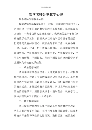 数学教师分享教学心得