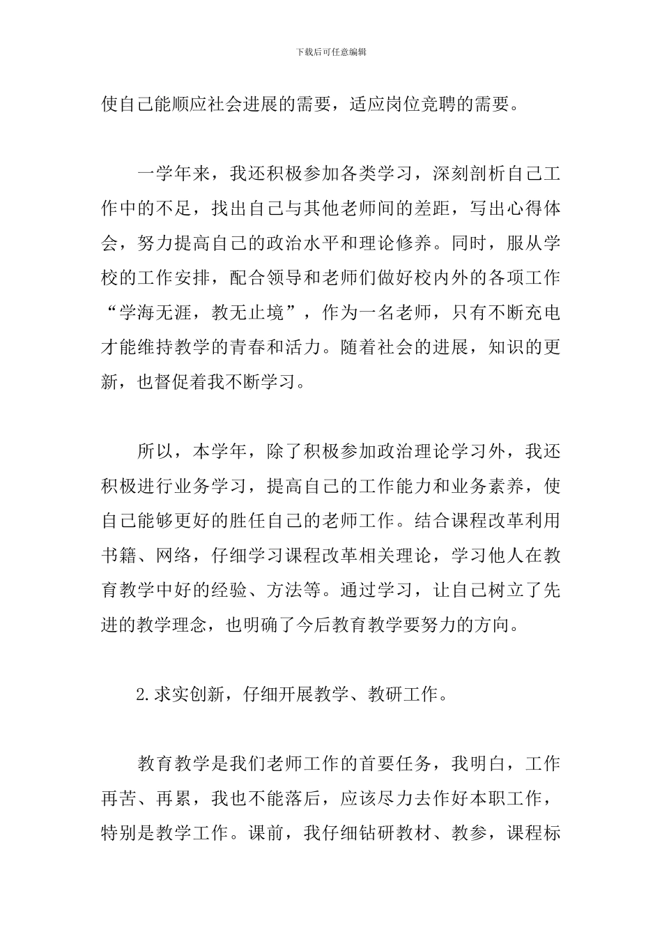 数学教师个人每周工作总结_第2页