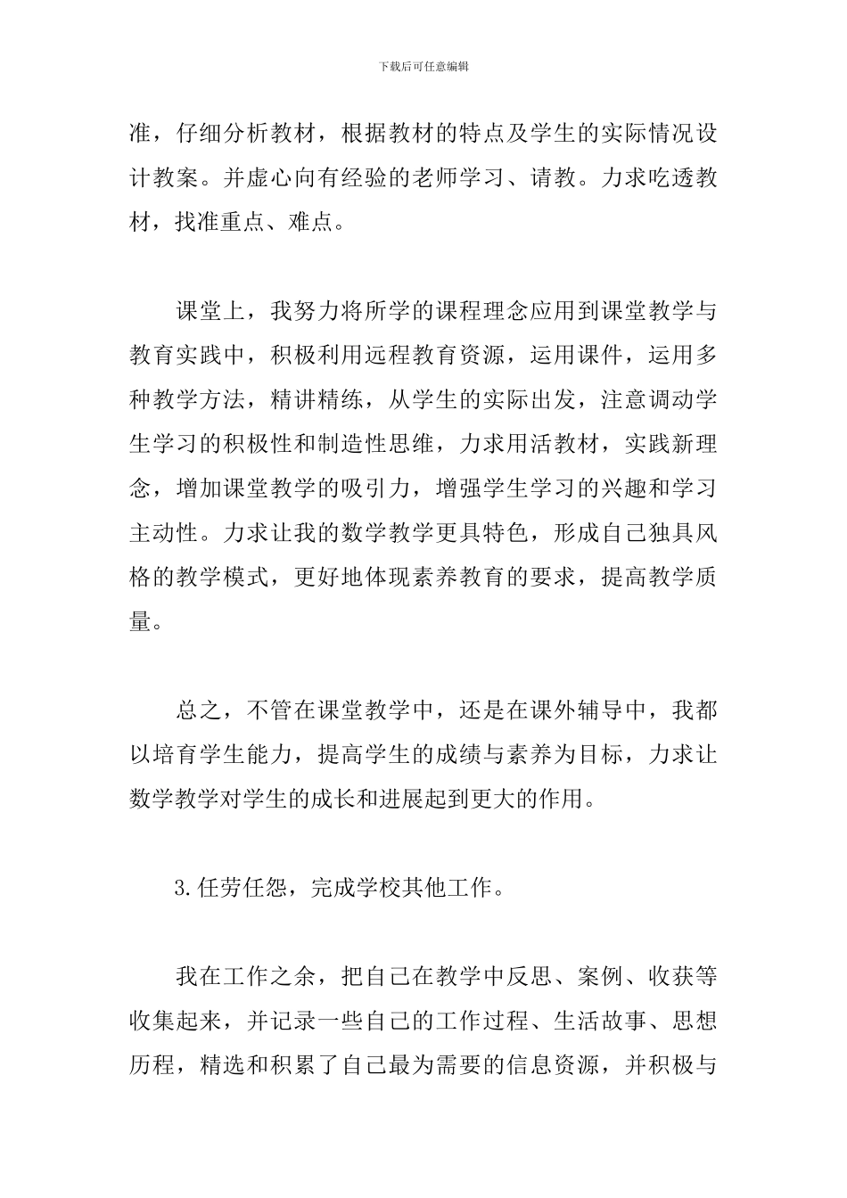 数学教师个人每周工作总结_第3页