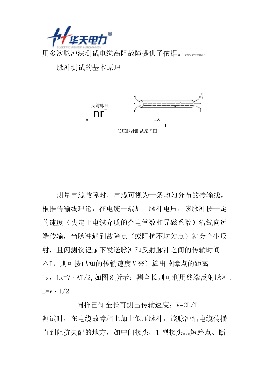 电缆故障测试仪的使用方法_第2页