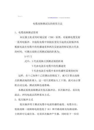 电缆故障测试仪的使用方法