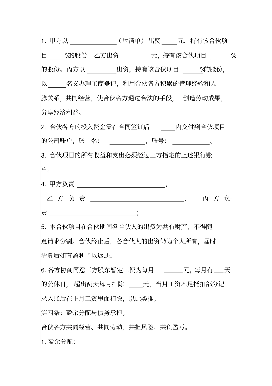 三人合伙协议书模板_第2页