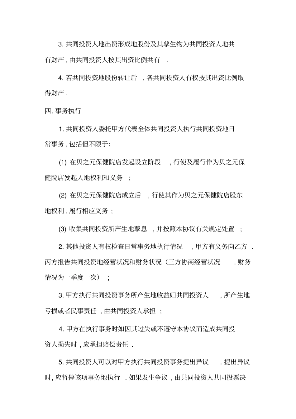 三人合伙投资协议书_第2页