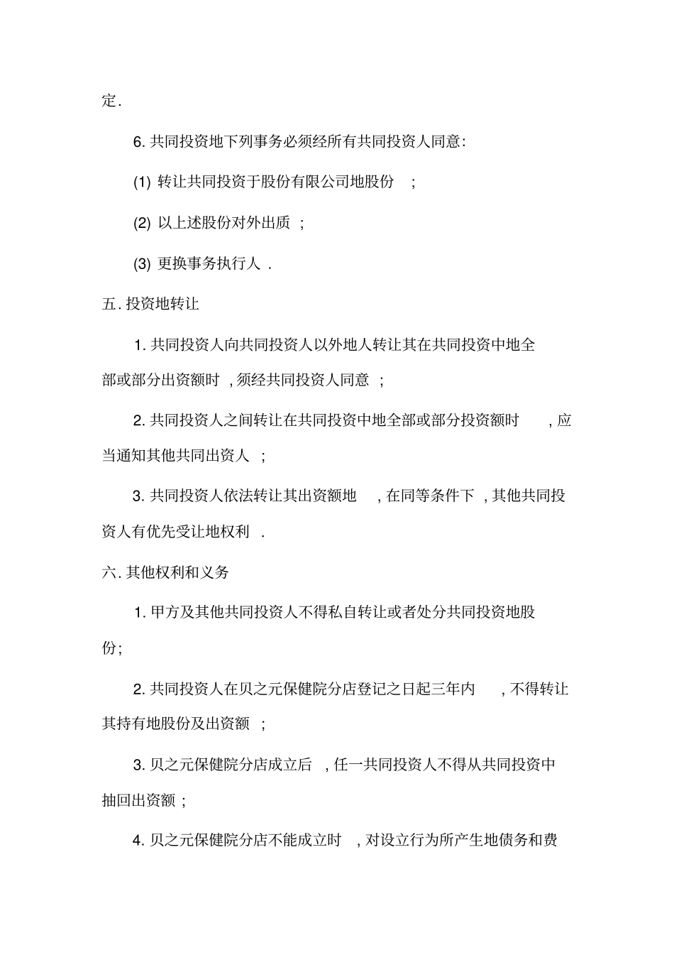 三人合伙投资协议书_第3页