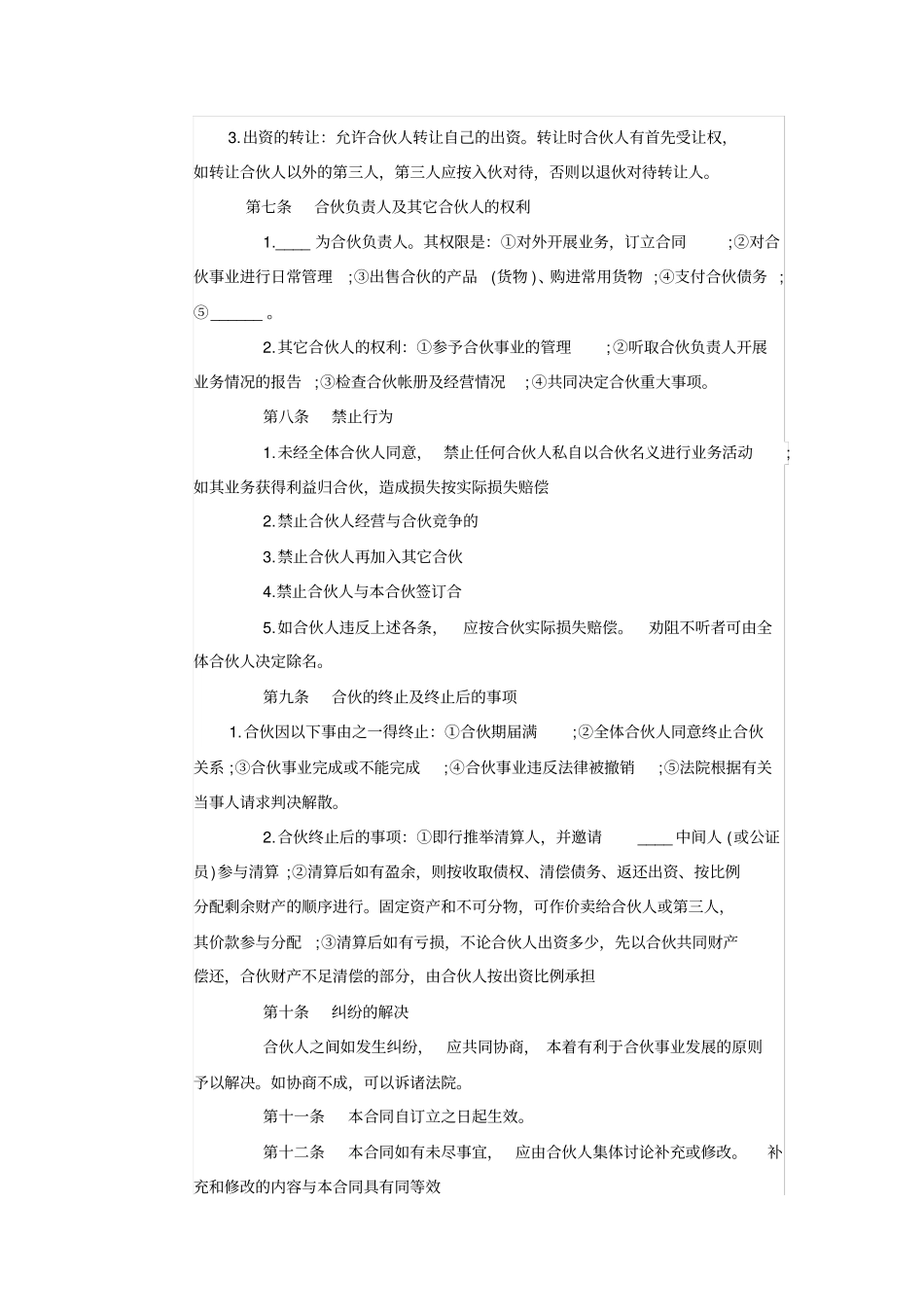 三人合伙最常用协议范本_第2页