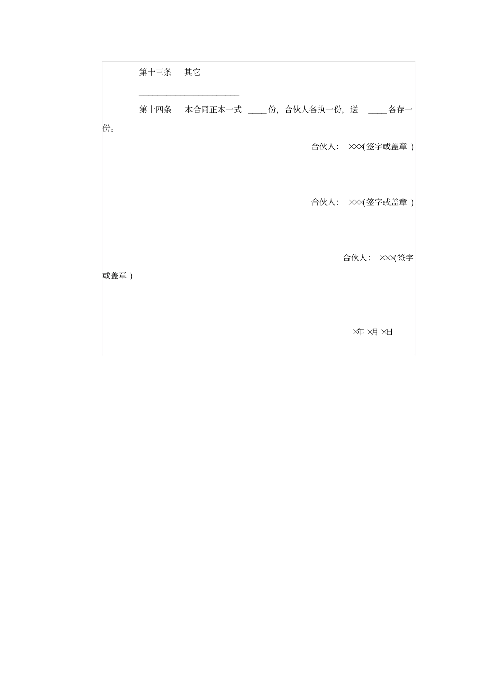 三人合伙最常用协议范本_第3页