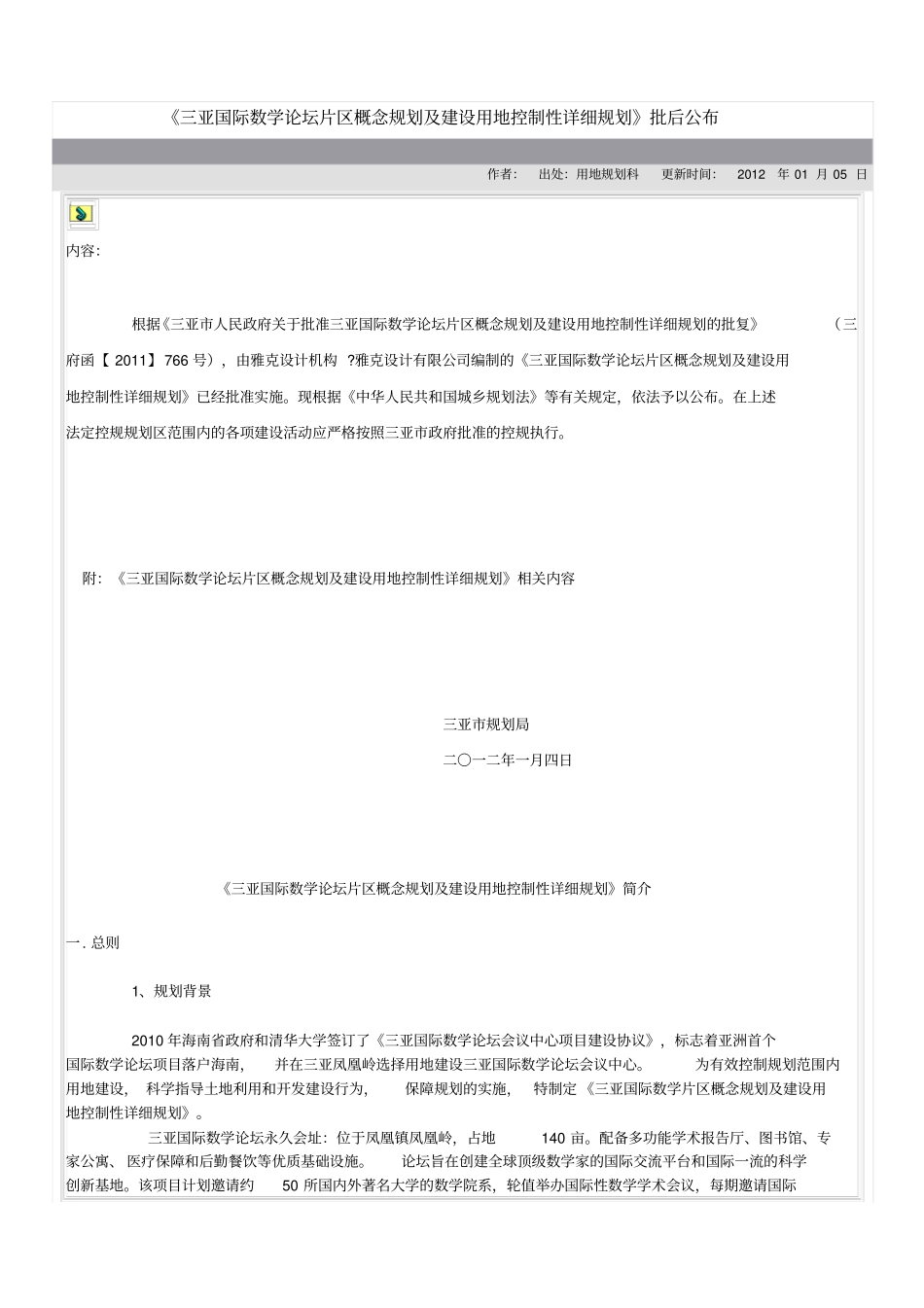三亚国际数学论坛片区概念规划与建设用地控制性详细规划_第1页