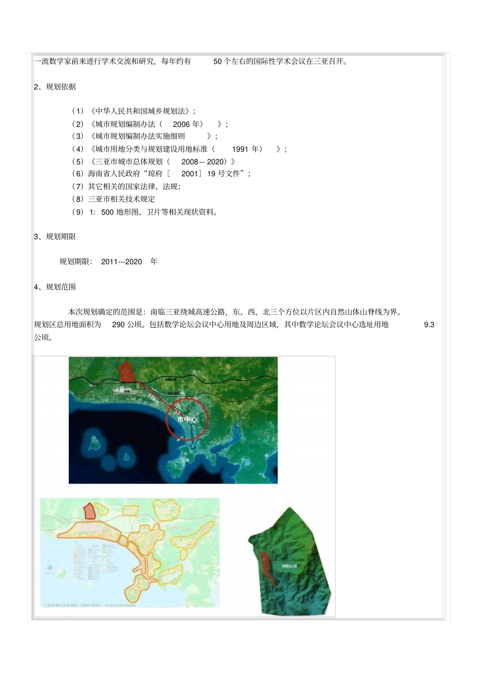 三亚国际数学论坛片区概念规划与建设用地控制性详细规划_第2页