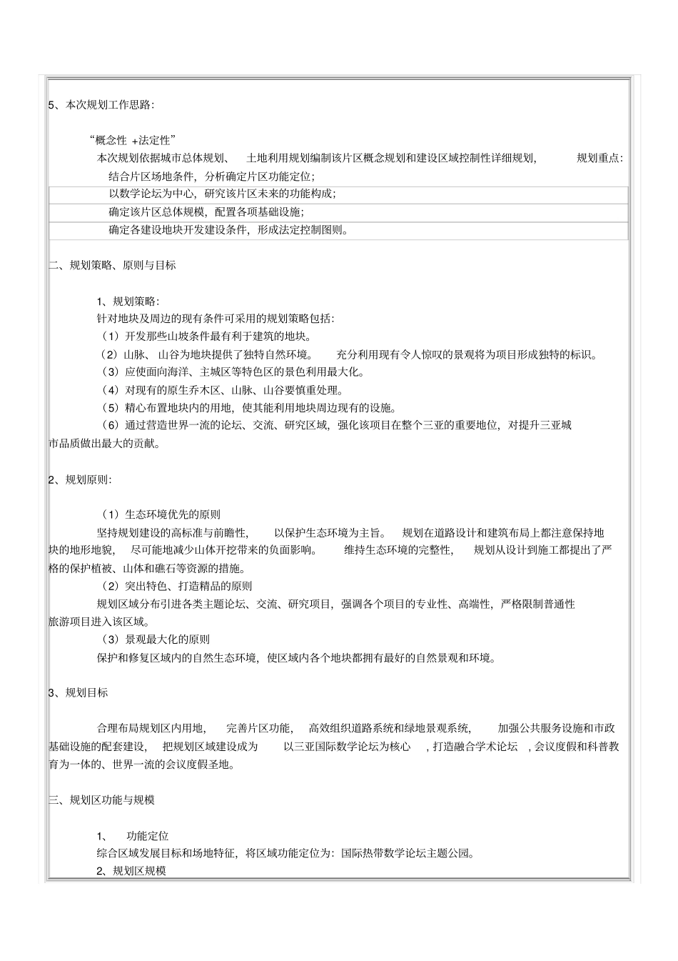 三亚国际数学论坛片区概念规划与建设用地控制性详细规划_第3页