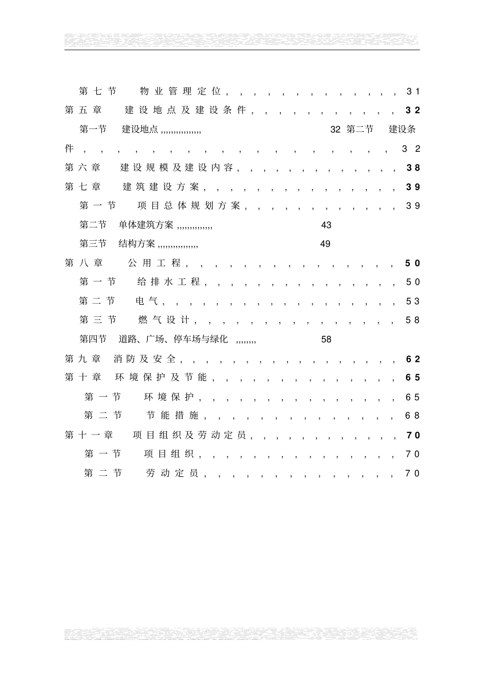 三亚鹿回头新佳高尔夫海景公寓一期项目可行性研究报告_第3页
