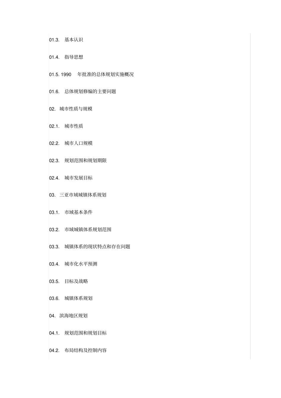 三亚城总体规划说明_第2页