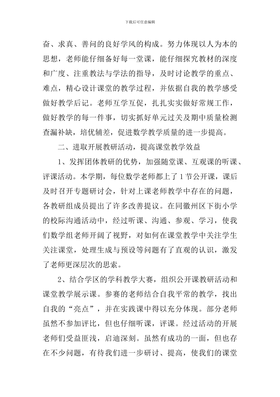数学教研活动的总结三篇_第2页