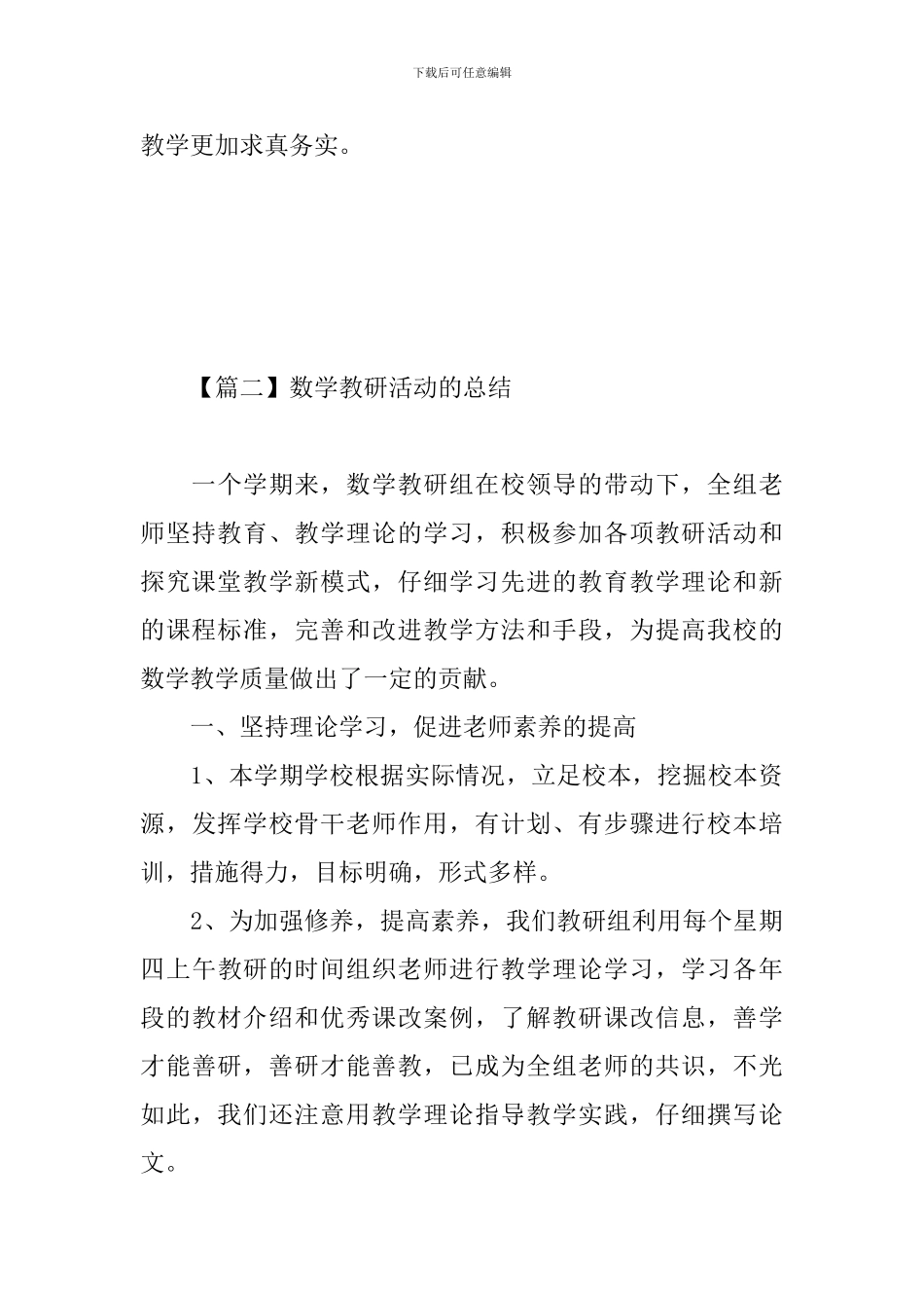 数学教研活动的总结三篇_第3页