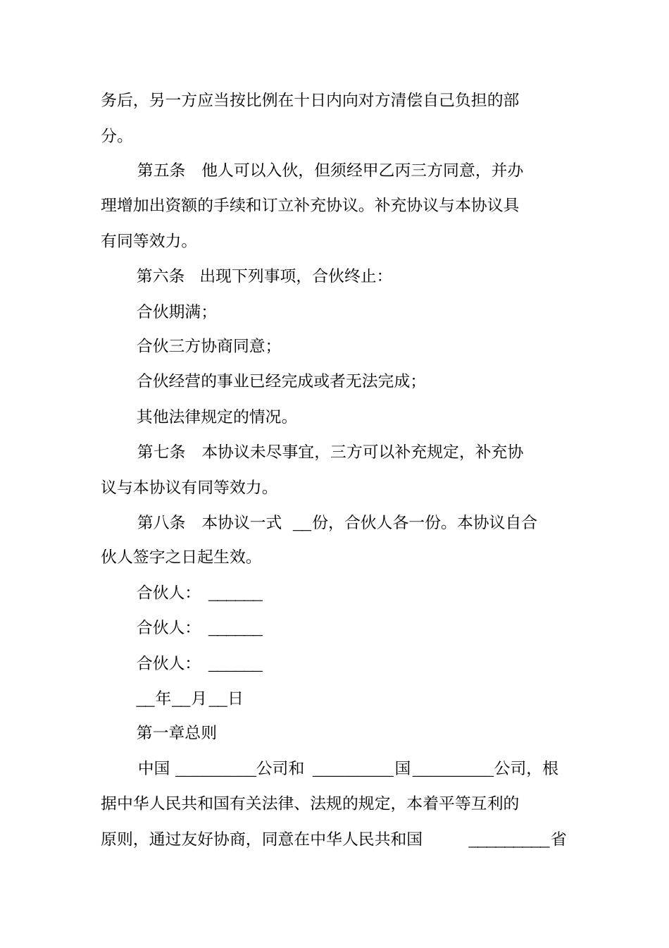 三人合伙购车合同范本_第2页
