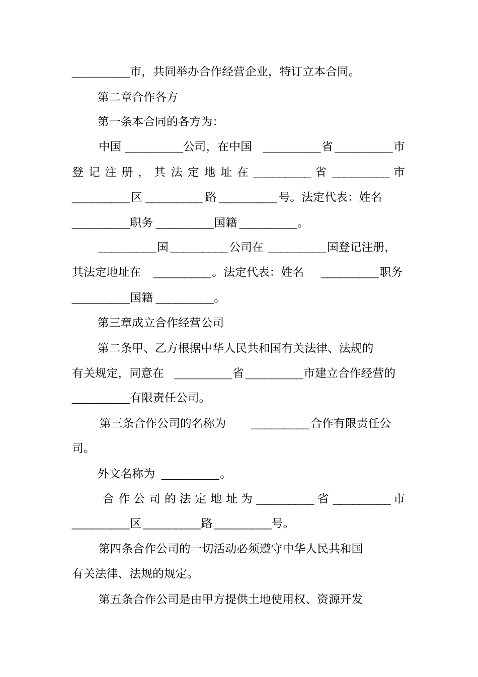 三人合伙购车合同范本_第3页