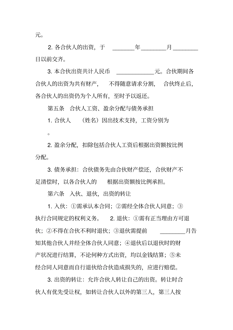 三人合作协议合同范本_第2页