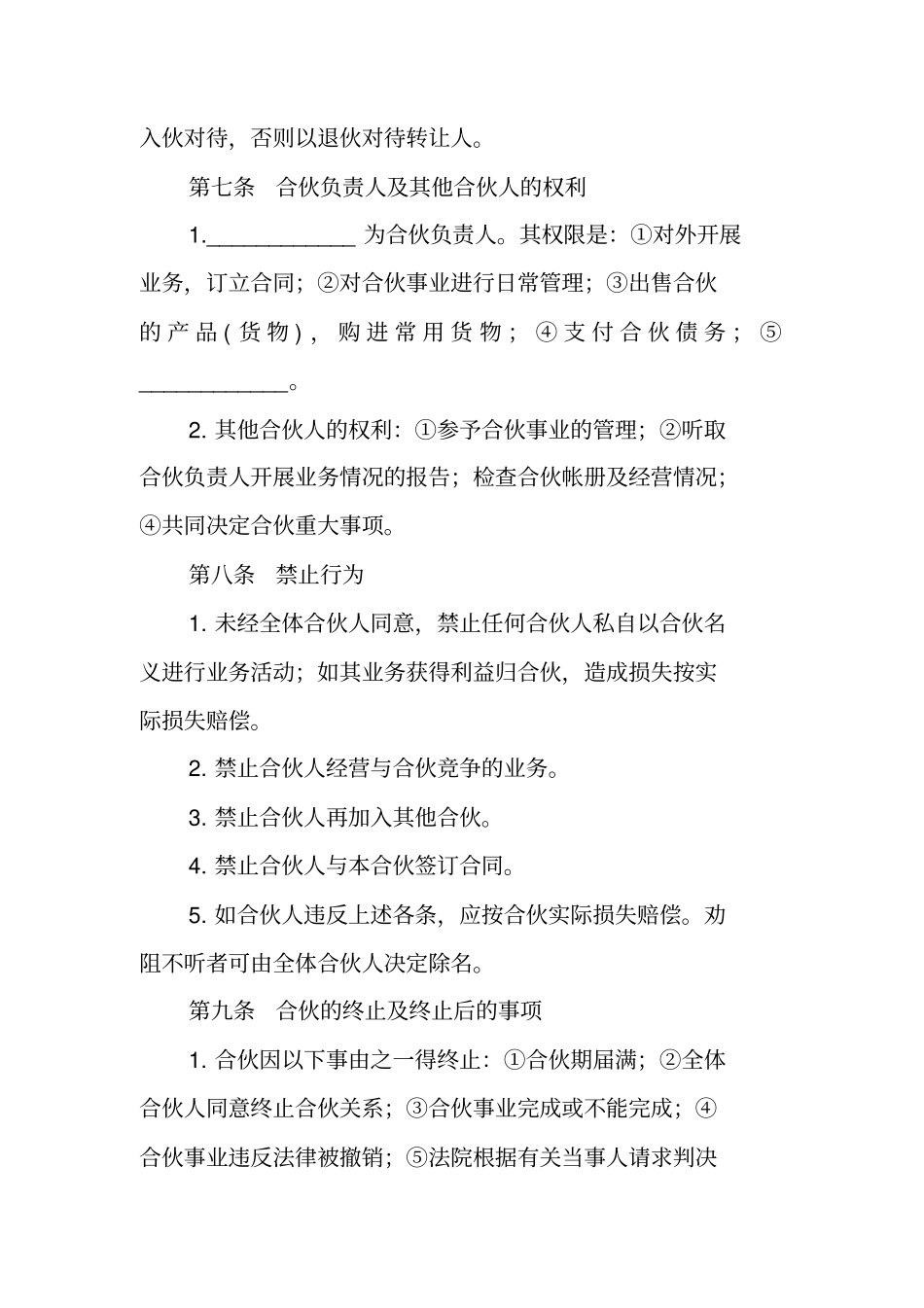 三人合作协议合同范本_第3页