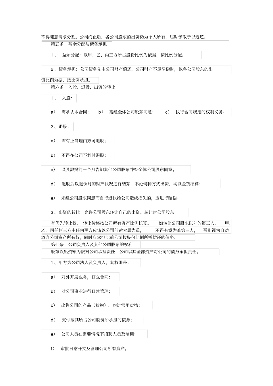 三人合作协议_第2页