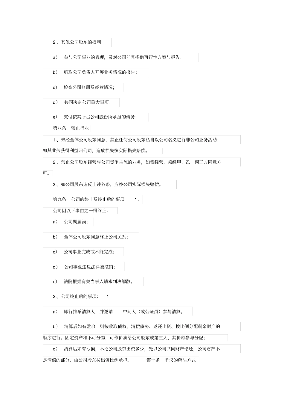 三人合作协议_第3页