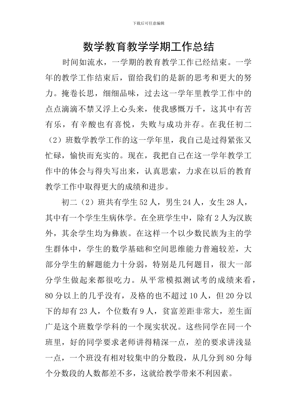 数学教育教学学期工作总结_第1页