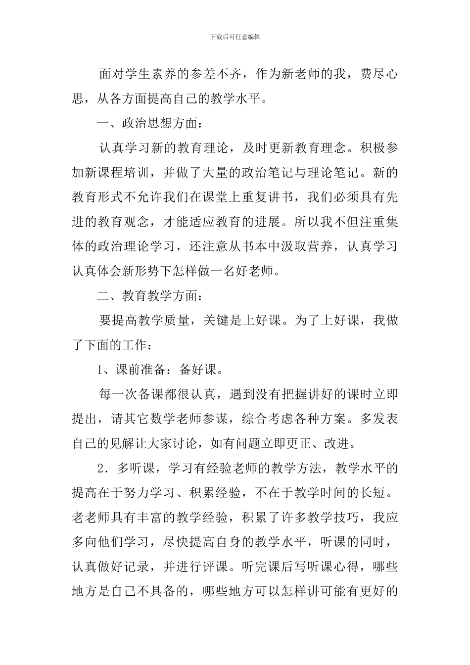 数学教育教学学期工作总结_第2页