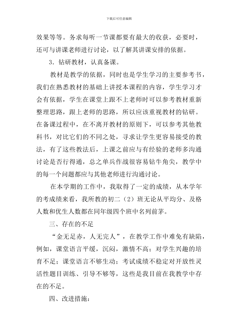 数学教育教学学期工作总结_第3页