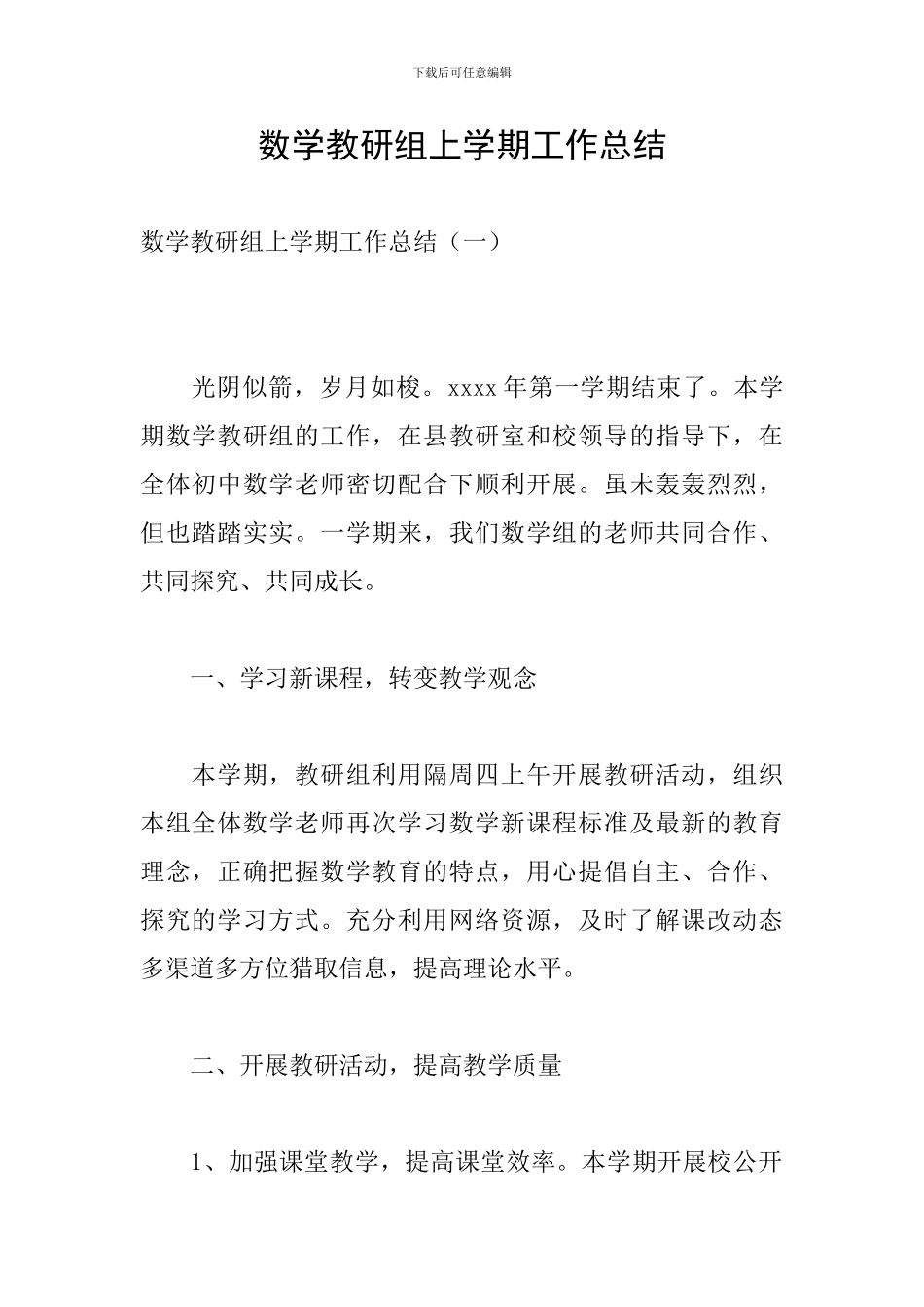 数学教研组上学期工作总结_第1页
