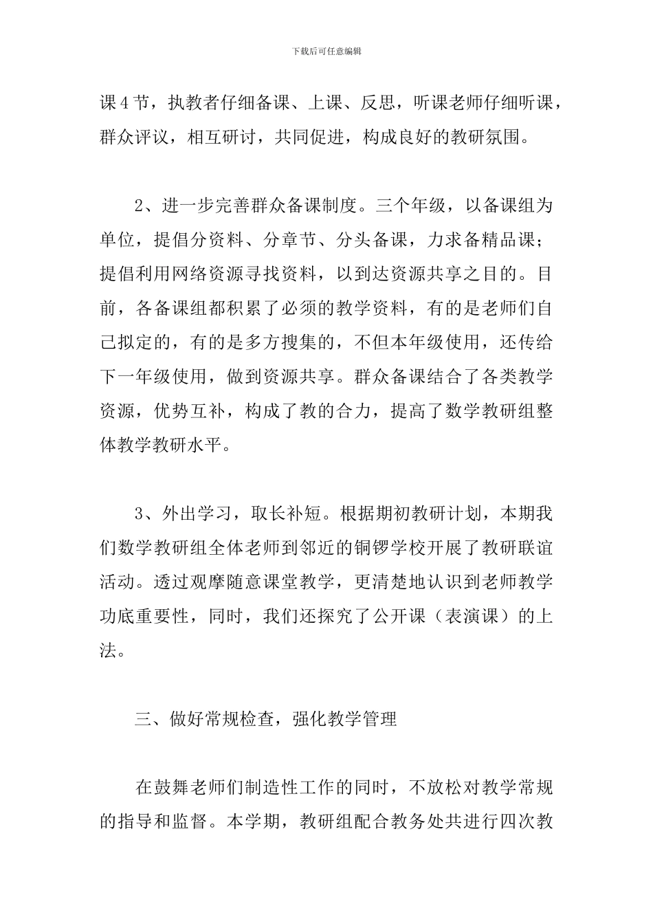 数学教研组上学期工作总结_第2页