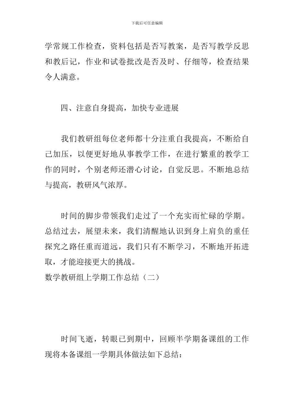 数学教研组上学期工作总结_第3页