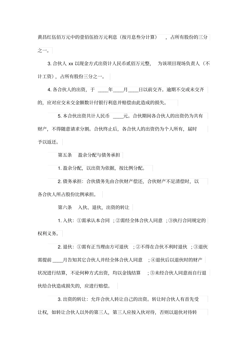 三人工程合作合同示范文本_第2页