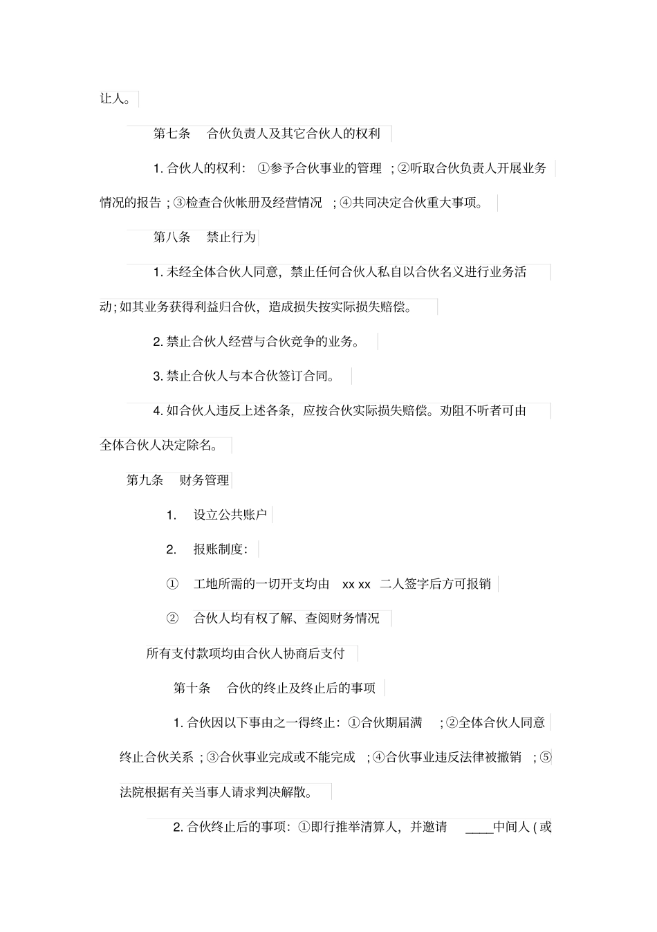 三人工程合作合同示范文本_第3页