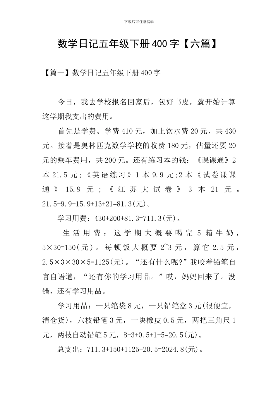 数学日记五年级下册400字_第1页