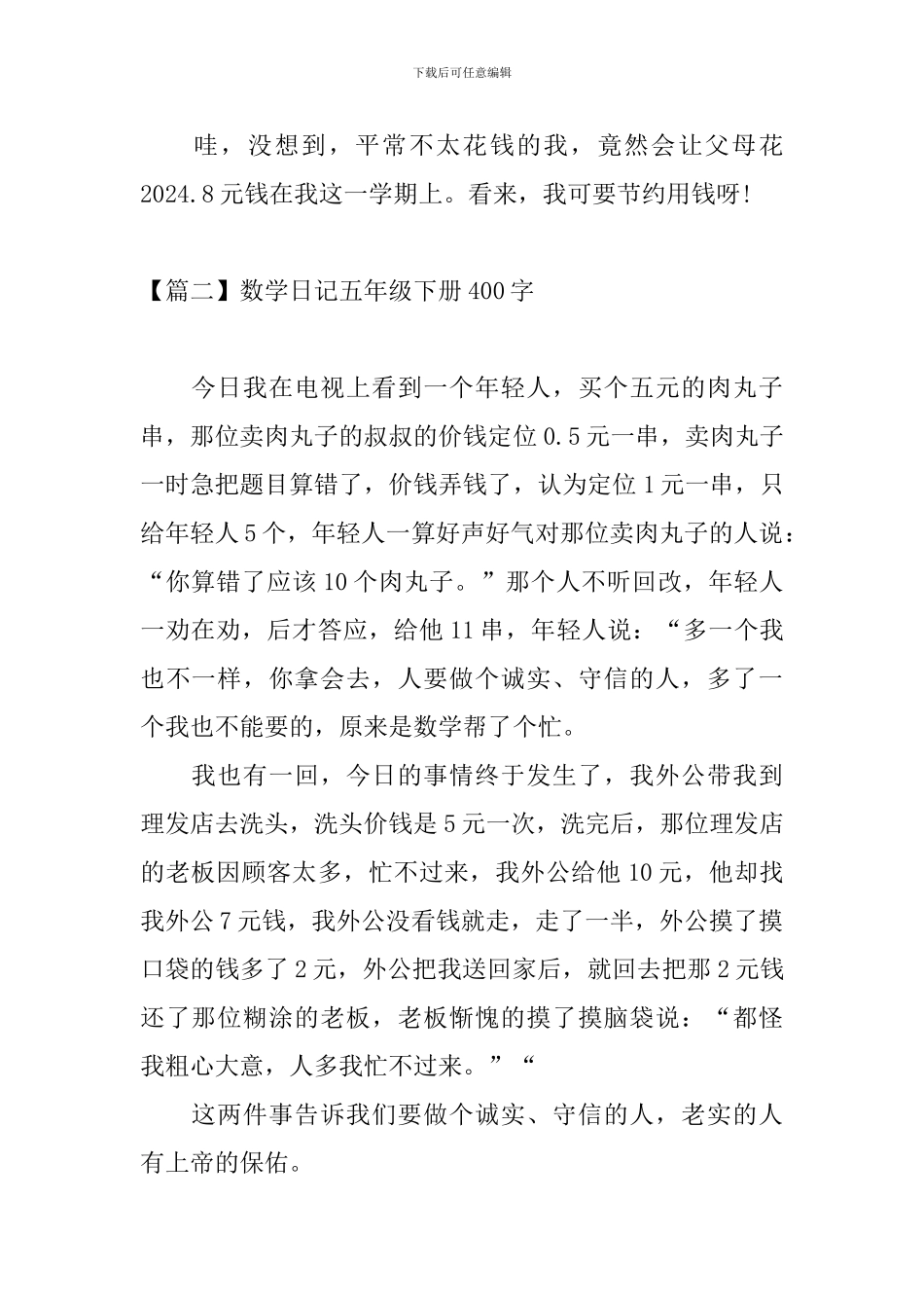 数学日记五年级下册400字_第2页