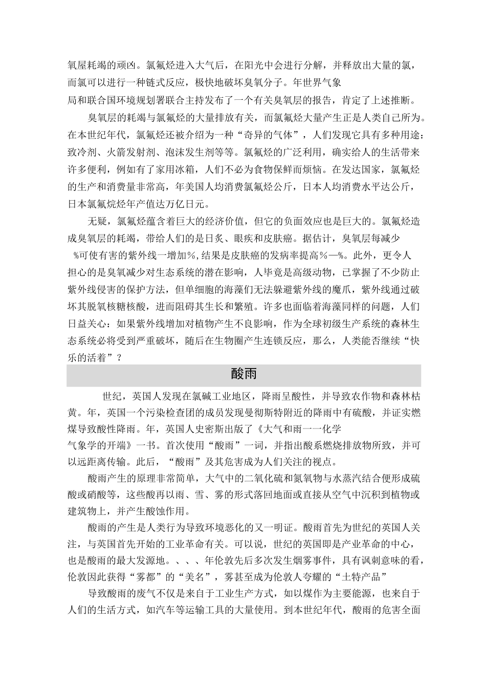 全球生态环境问题_第3页