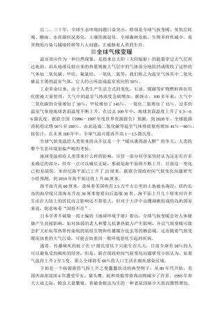 全球生态环境问题
