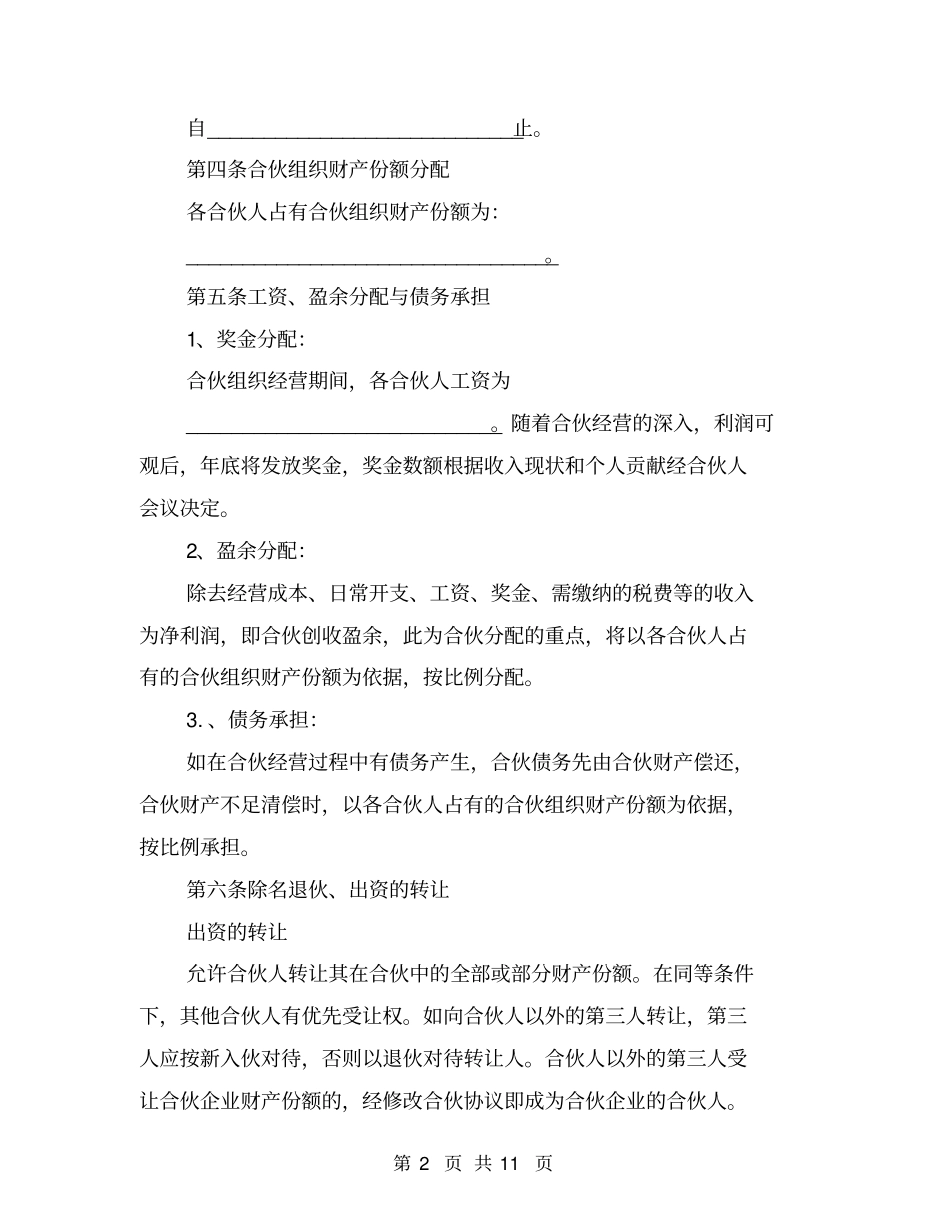 三人合伙经营合同范本_第2页