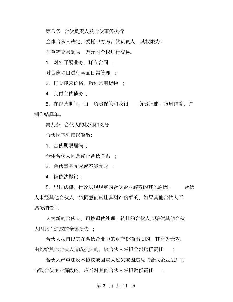 三人合伙经营合同范本_第3页