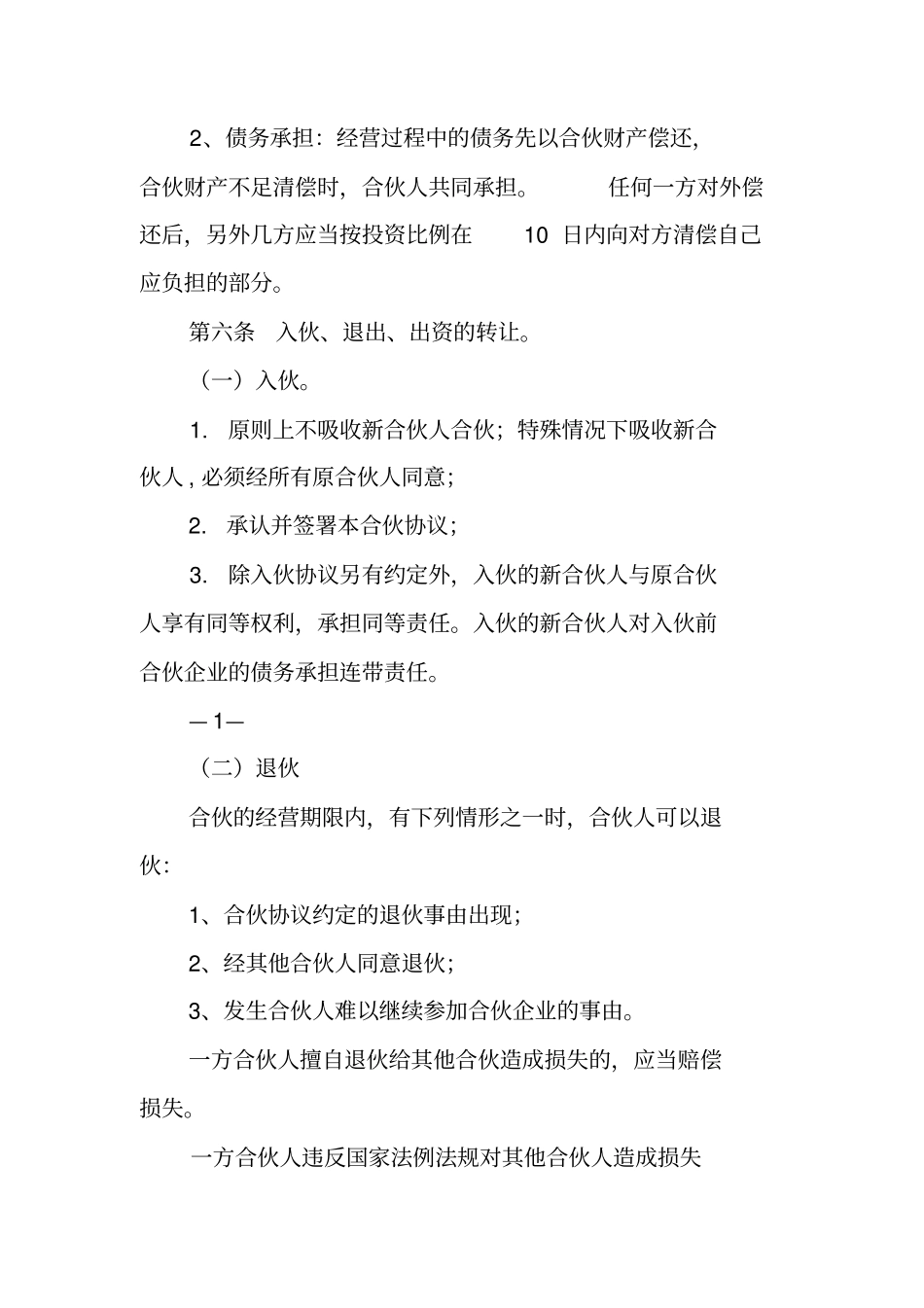 三人股份合作协议书_第2页