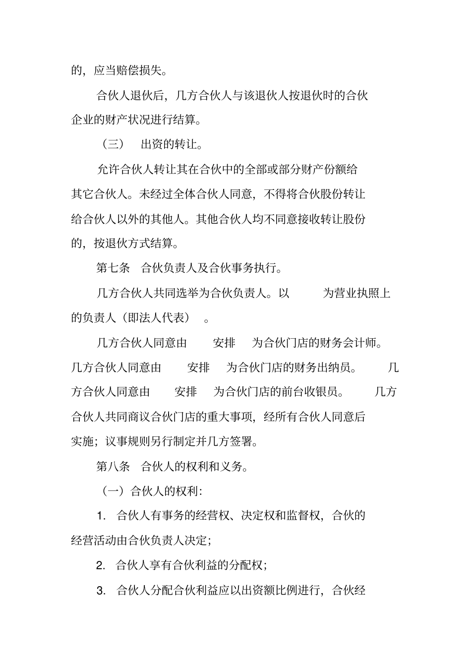 三人股份合作协议书_第3页