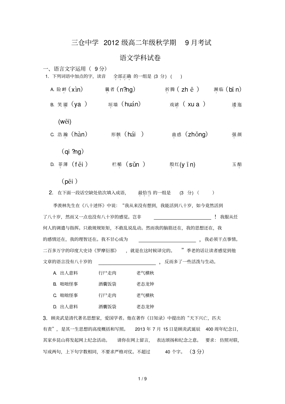 三仓中学级高二级秋学期考试_第1页
