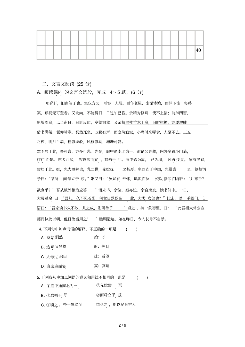 三仓中学级高二级秋学期考试_第2页