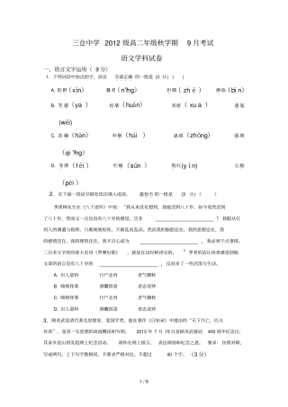 三仓中学级高二级秋学期考试