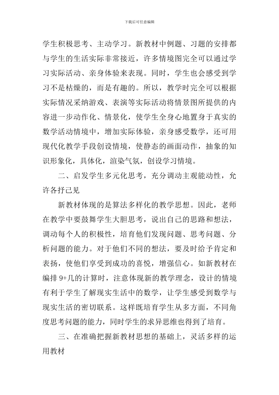 数学新课程标准修订稿学习心得体会_第2页