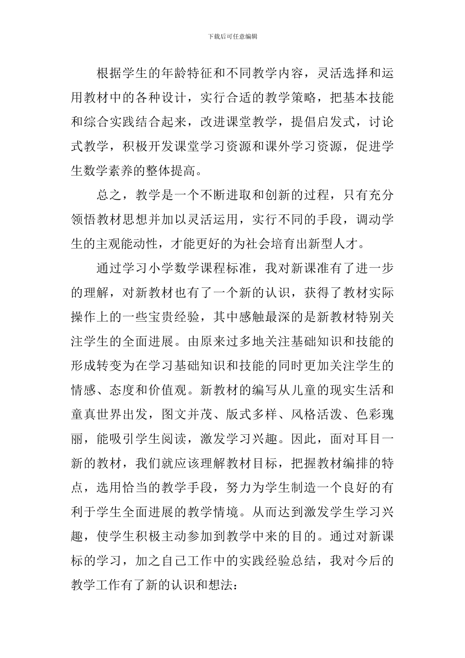 数学新课程标准修订稿学习心得体会_第3页