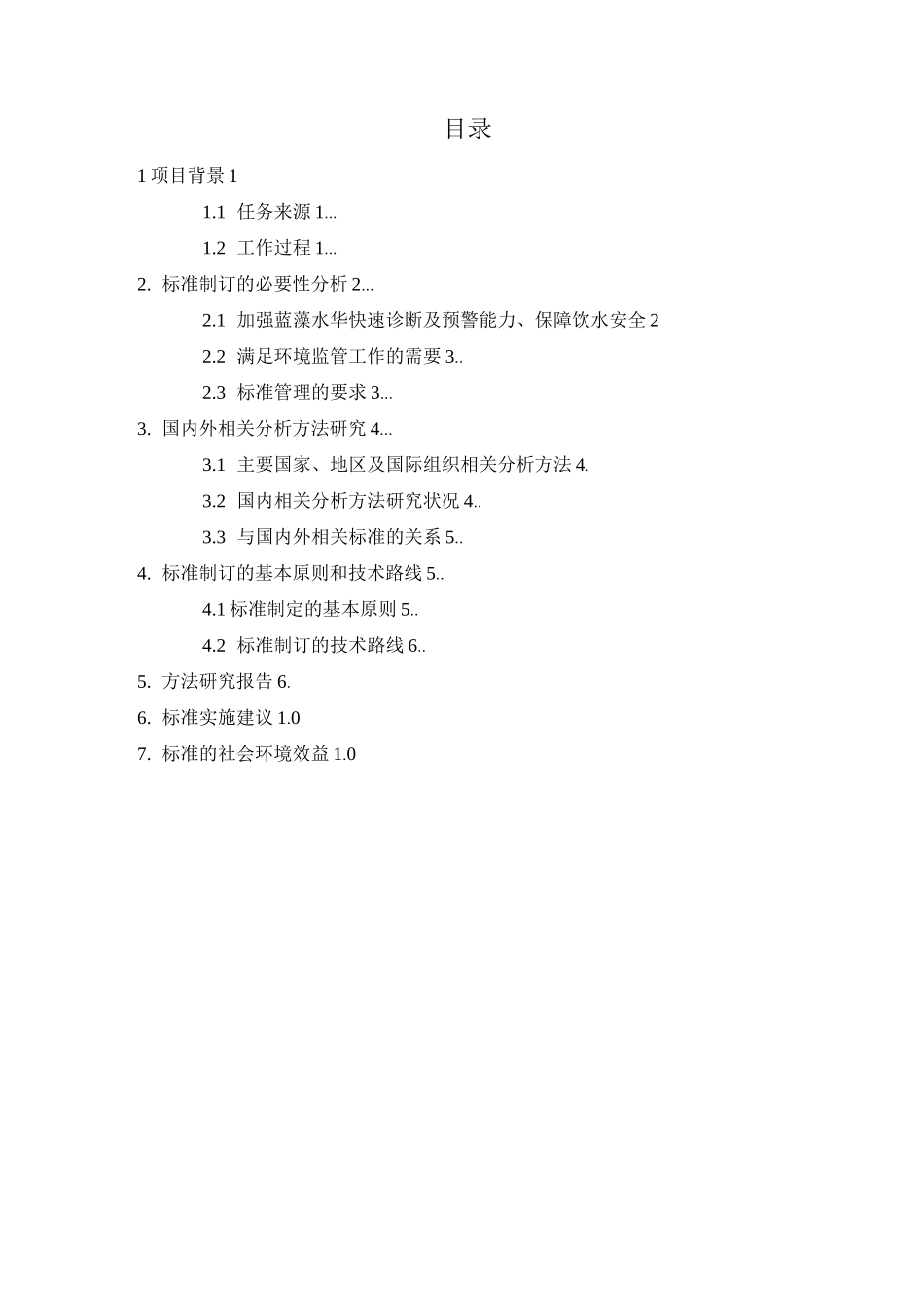 地表水浮游蓝藻监测技术规范_第3页
