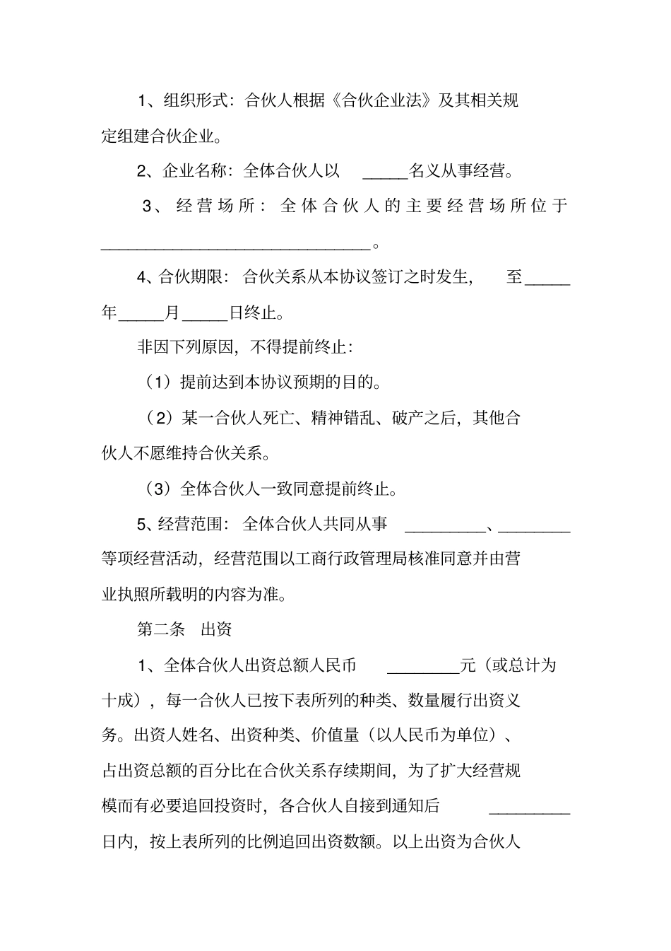 三人合作合同范本_第2页