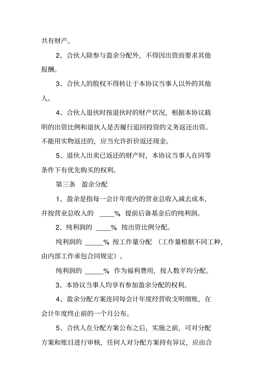 三人合作合同范本_第3页