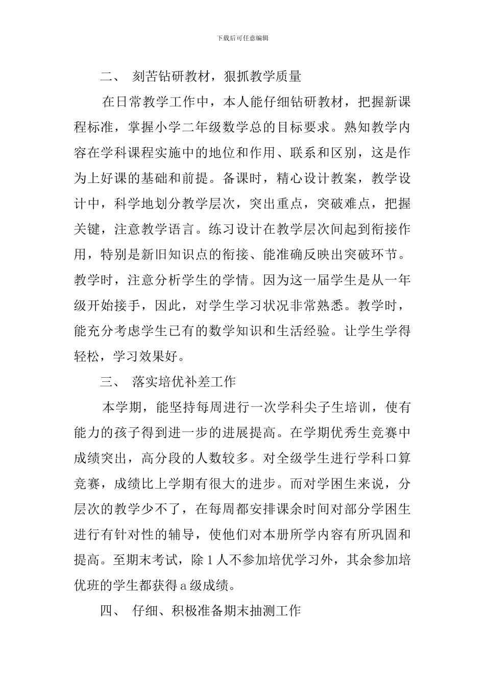 数学科二年级的教学工作总结_第2页