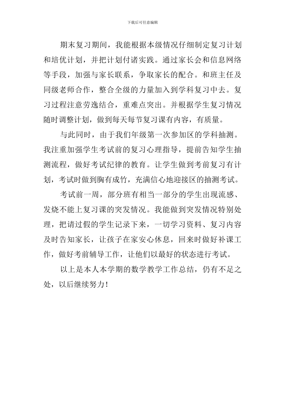 数学科二年级的教学工作总结_第3页